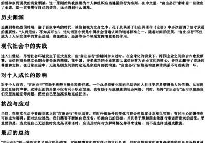 言出必行的拼音.docx免费下载(word版可打印)