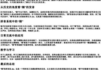 烟的拼音怎么拼写.docx免费下载(word版可打印)