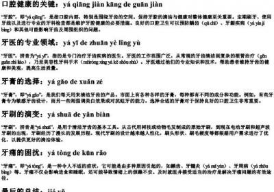 牙的组词的拼音.docx免费下载(word版可打印)