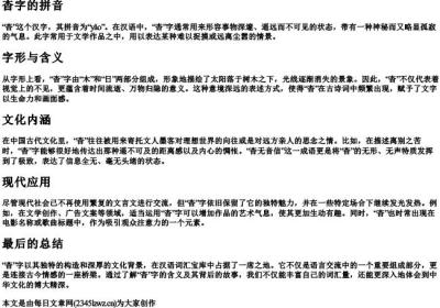 杳字的拼音.docx免费下载(word版可打印)