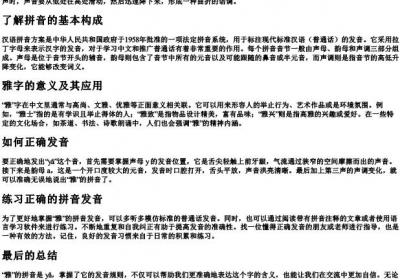 雅的拼音怎么拼写.docx免费下载(word版可打印)