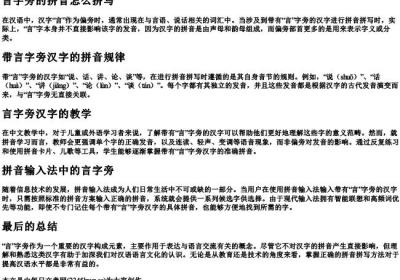 言字旁的拼音怎么拼写.docx免费下载(word版可打印)