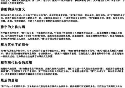 雅的拼音部首组词.docx免费下载(word版可打印)