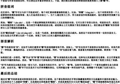 耀的拼音组词和部首.docx免费下载(word版可打印)