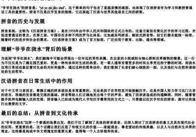 爷爷在浇水的拼音是什么.docx免费下载(word版可打印)