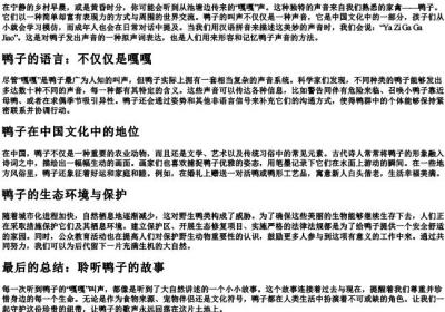 鸭子嘎嘎叫的拼音.docx免费下载(word版可打印)