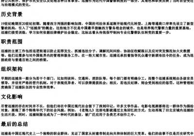 巡捕的拼音.docx免费下载(word版可打印)
