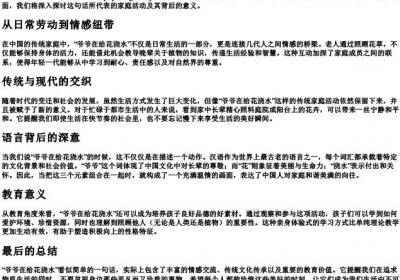 爷爷在给花浇水的拼音怎么写.docx免费下载(word版可打印)
