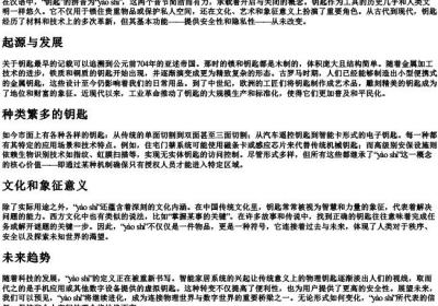 钥匙的拼音.docx免费下载(word版可打印)