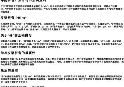 寻的拼音分开写un加两点吗.docx免费下载(word版可打印)