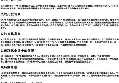 炎的拼音.docx免费下载(word版可打印)