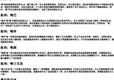 哑的拼音和组词组.docx免费下载(word版可打印)
