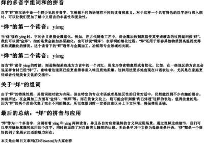 烊的多音字组词和的拼音.docx免费下载(word版可打印)