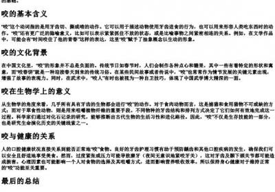 咬的拼音.docx免费下载(word版可打印)