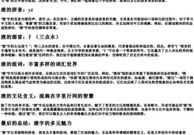 液的拼音组词和部首.docx免费下载(word版可打印)