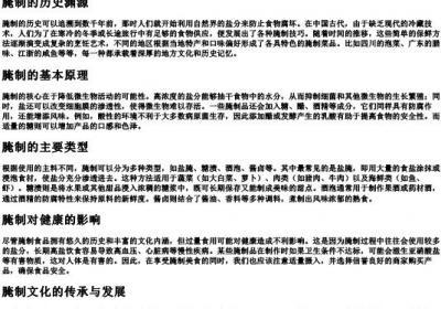 腌的拼音.docx免费下载(word版可打印)