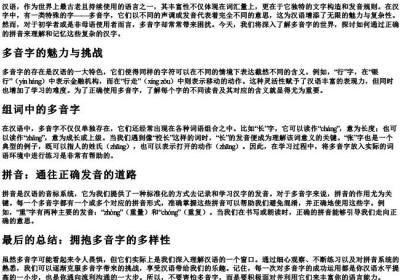 厌多音字组词和的拼音.docx免费下载(word版可打印)
