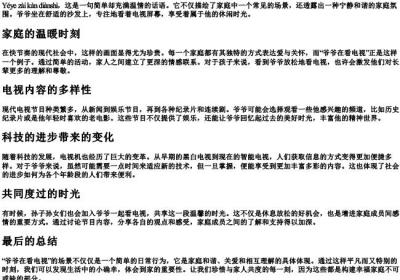 爷爷在看电视的拼音.docx免费下载(word版可打印)