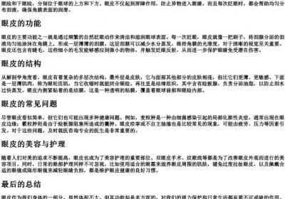 眼皮的拼音.docx免费下载(word版可打印)