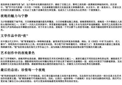 夜的拼音正确拼写.docx免费下载(word版可打印)
