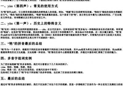 艳的多音字组词和的拼音.docx免费下载(word版可打印)