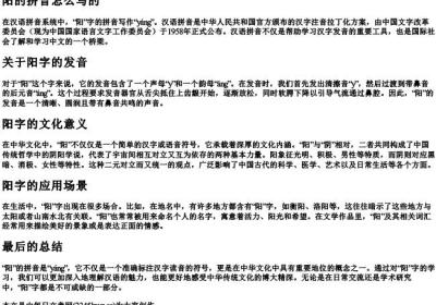 阳的拼音怎么写的.docx免费下载(word版可打印)