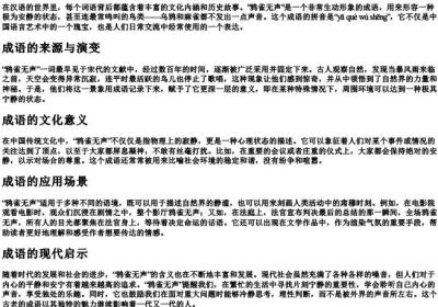鸦雀无声的生字的拼音.docx免费下载(word版可打印)