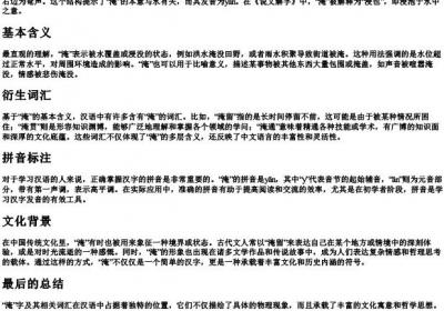 淹组词和的拼音.docx免费下载(word版可打印)