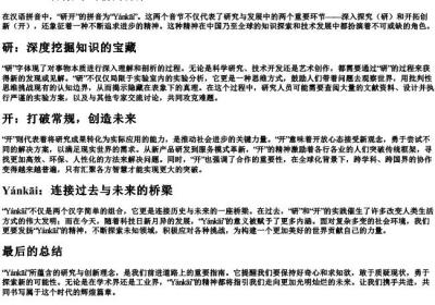 研开的拼音.docx免费下载(word版可打印)
