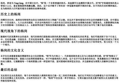 杨岗的拼音.docx免费下载(word版可打印)