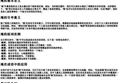 淹的拼音和组词语.docx免费下载(word版可打印)