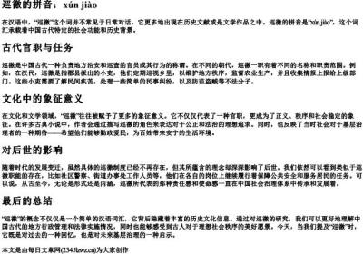 巡徼的拼音.docx免费下载(word版可打印)