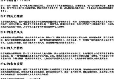 沿口的拼音.docx免费下载(word版可打印)