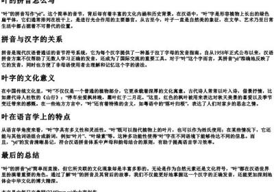 叶的拼音怎么写.docx免费下载(word版可打印)