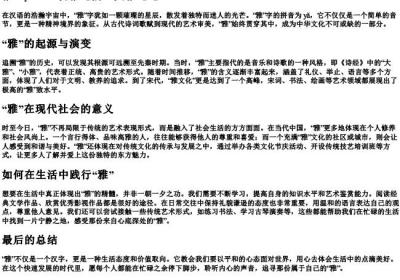 雅字的拼音.docx免费下载(word版可打印)