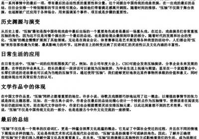 压轴的拼音.docx免费下载(word版可打印)