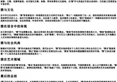 雅的拼音和组词.docx免费下载(word版可打印)