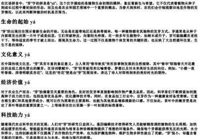 芽的拼音字.docx免费下载(word版可打印)