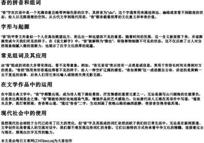 杳的拼音和组词.docx免费下载(word版可打印)