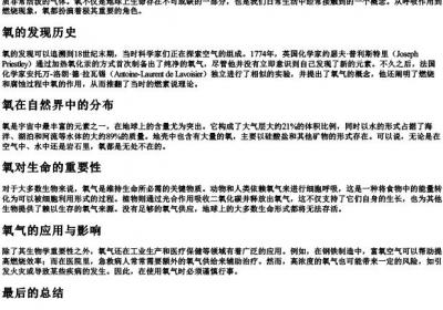 氧的拼音.docx免费下载(word版可打印)