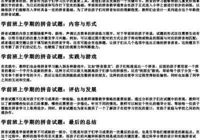 学前班上学期的拼音试题.docx免费下载(word版可打印)
