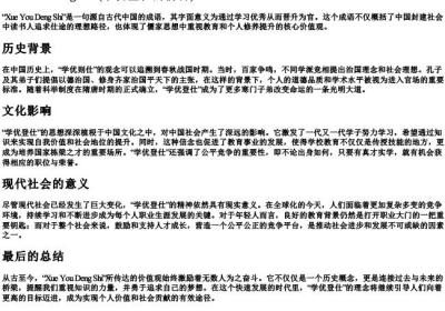学优登仕的拼音.docx免费下载(word版可打印)