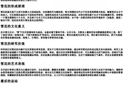 雪花的拼音.docx免费下载(word版可打印)