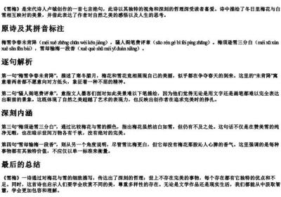雪梅宋卢钺诗的拼音加注释.docx免费下载(word版可打印)