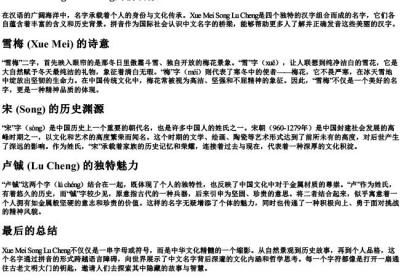 雪梅宋卢铖的拼音版.docx免费下载(word版可打印)