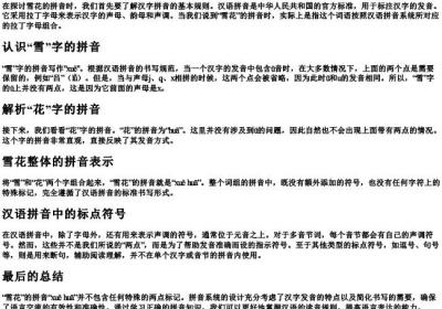雪花的拼音有两点吗.docx免费下载(word版可打印)