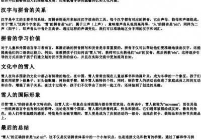 雪人的拼音正确拼法.docx免费下载(word版可打印)