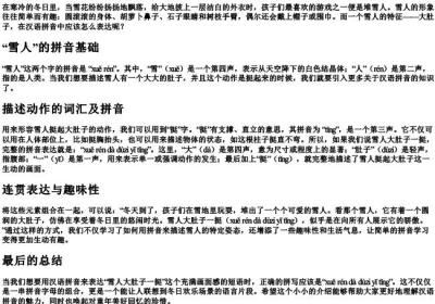 雪人大肚子一挺的拼音怎么写.docx免费下载(word版可打印)