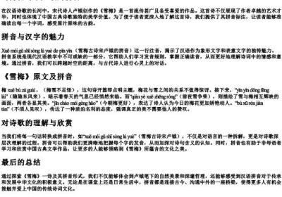 雪梅古诗宋卢钺的拼音.docx免费下载(word版可打印)