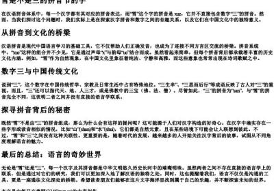 雪是不是三的拼音节的字.docx免费下载(word版可打印)